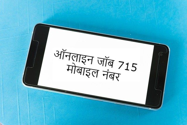 Online Job 715 Mobile Number