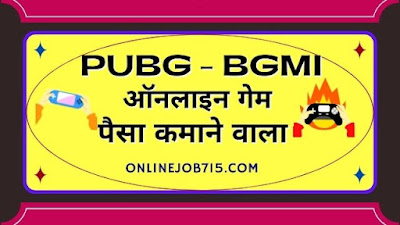 PUBG Paisa Kamane Wala Game Online