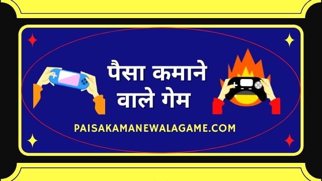 Online Game Paisa Kamane Wala