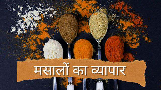 Masala Business Ideas in Hindi