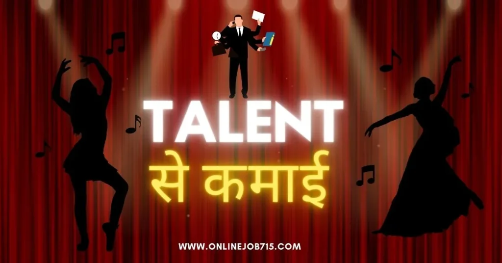 Talent Se Paise Kaise Kamaye