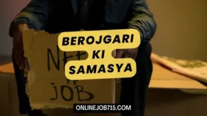 Berojgari Ki Samasya