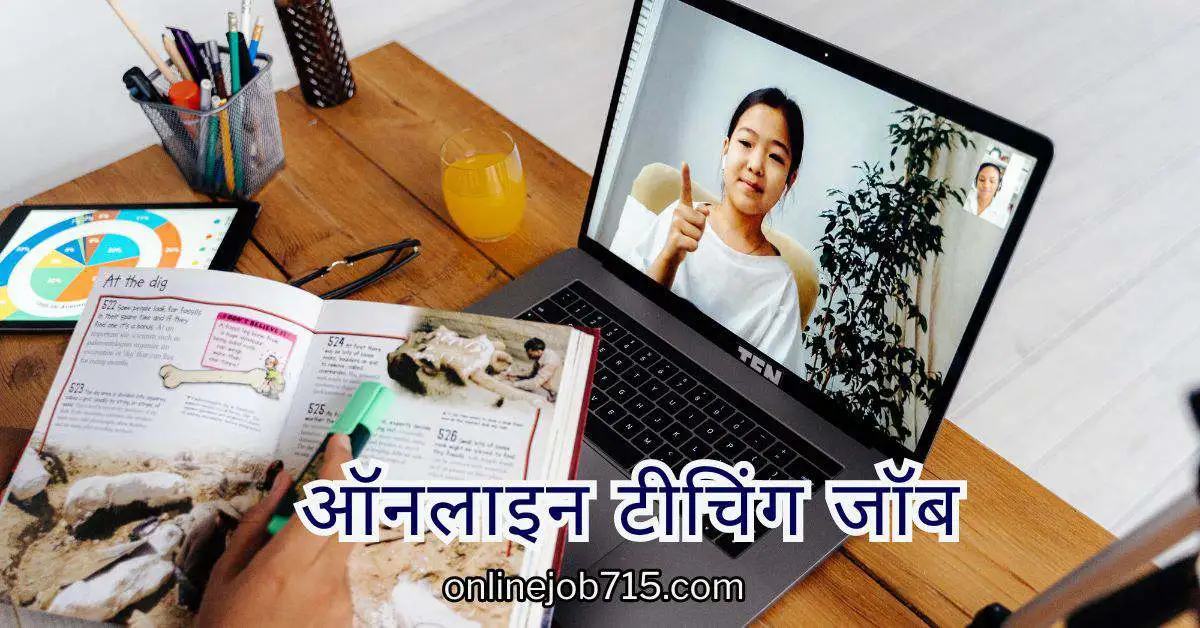 online teaching jobs work from home